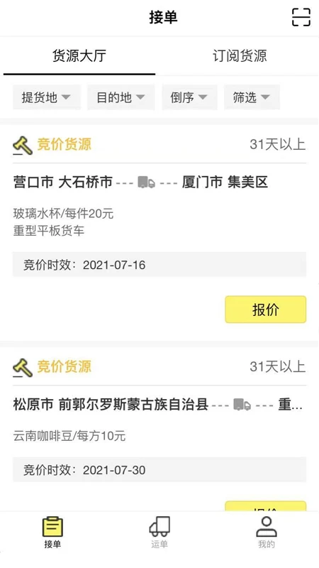 哒哒智运app官方版