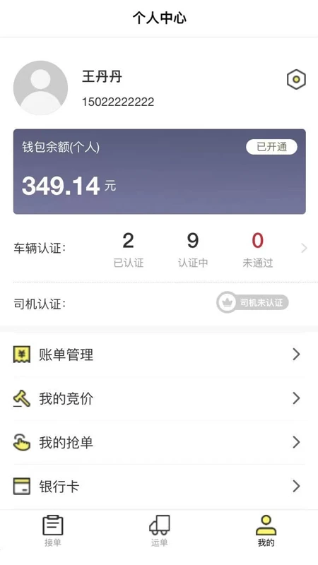 哒哒智运app官方版-1 哒哒智运app官方版