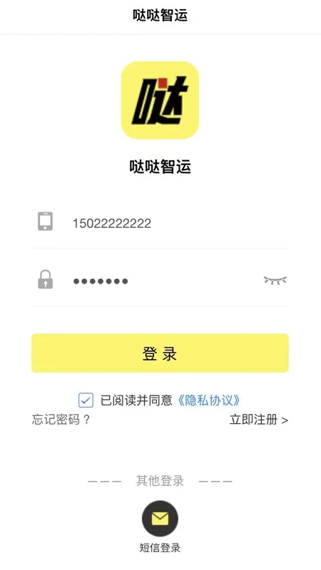 哒哒智运app官方版-2 哒哒智运app官方版