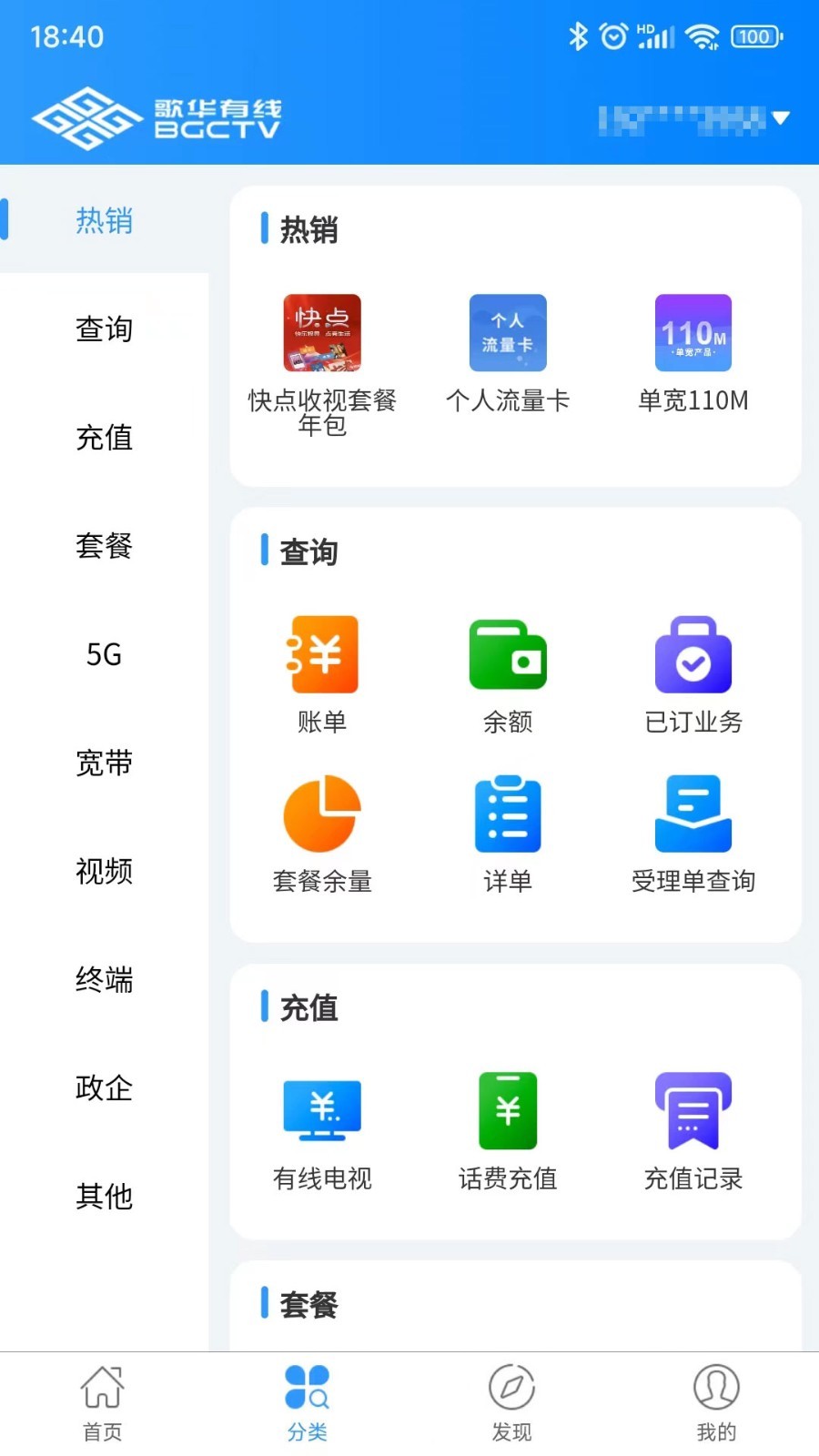 歌华有线-1 歌华有线