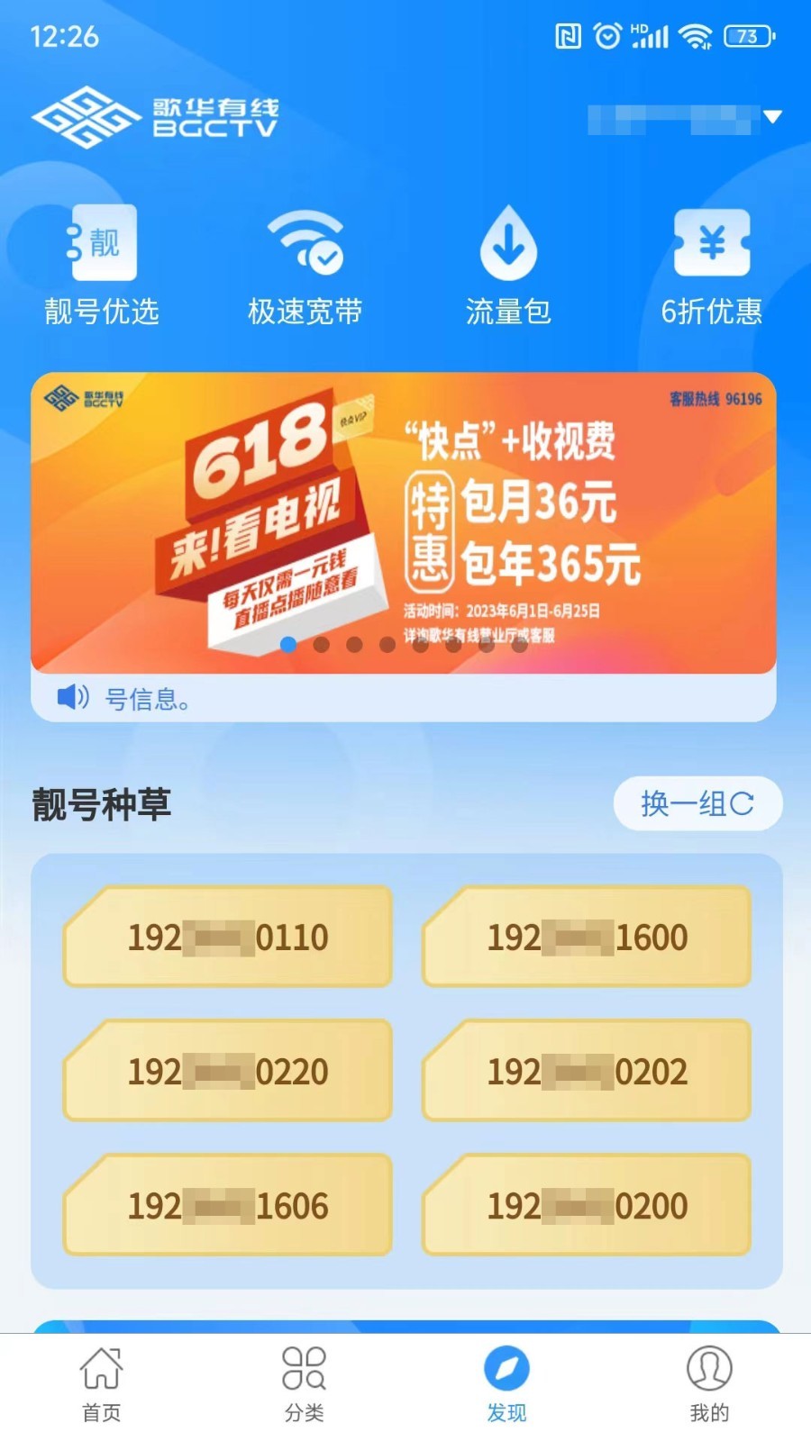 歌华有线-2 歌华有线