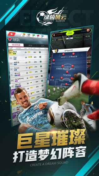绿茵风云无限金币版3
