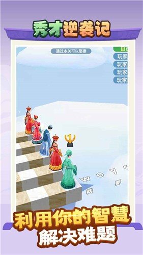 秀才逆袭记2