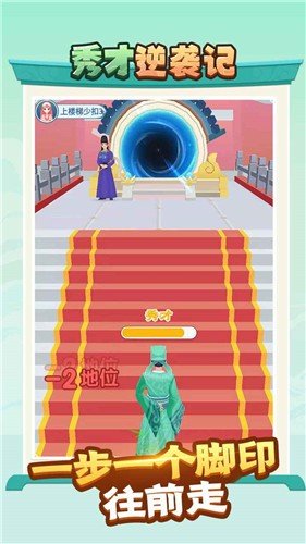 秀才逆袭记3