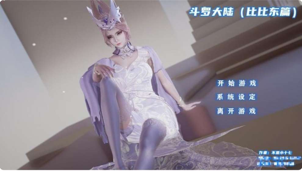 斗罗大陆比比东篇游戏3