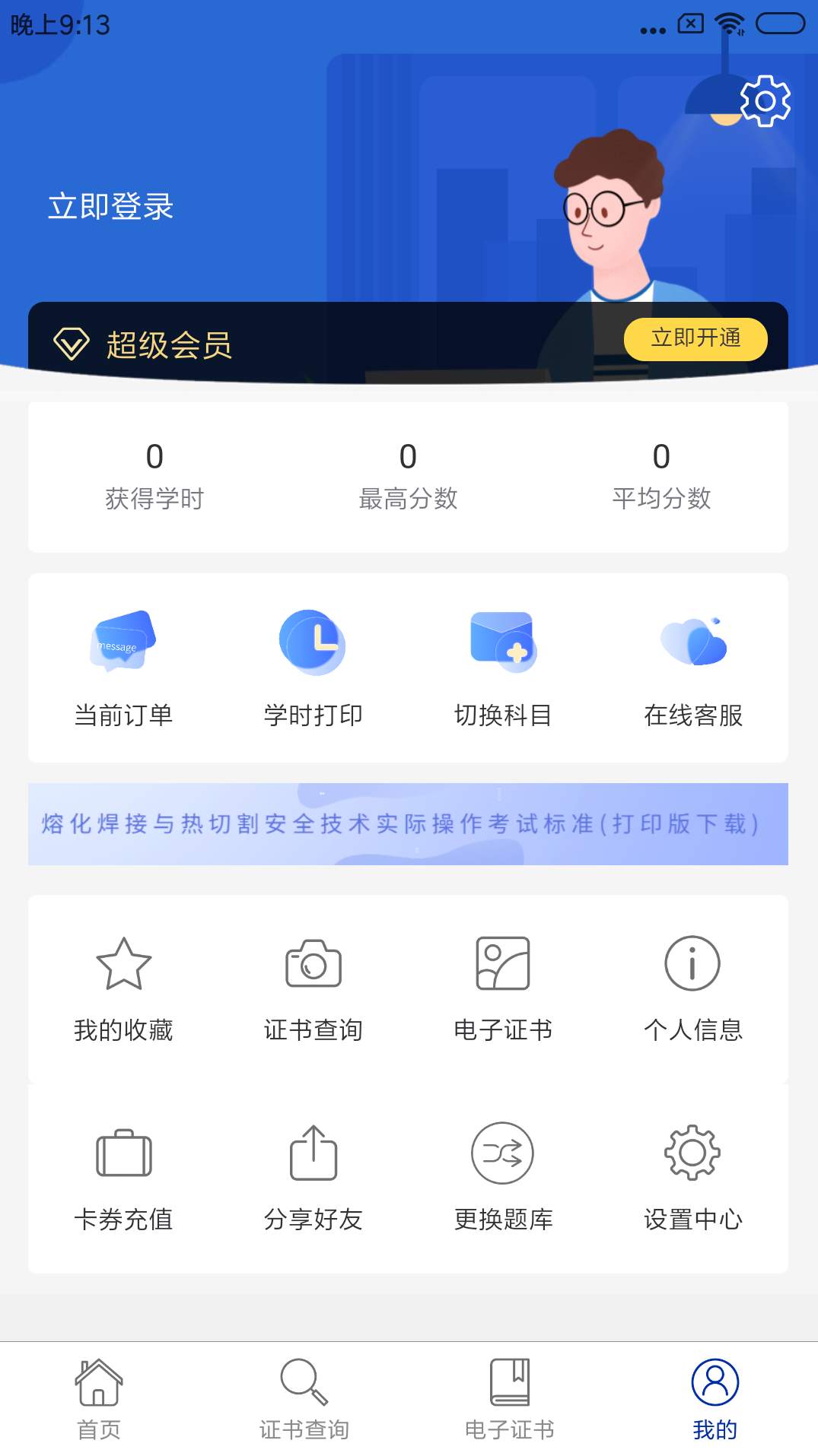 特种作业考试题库-1 特种作业考试题库