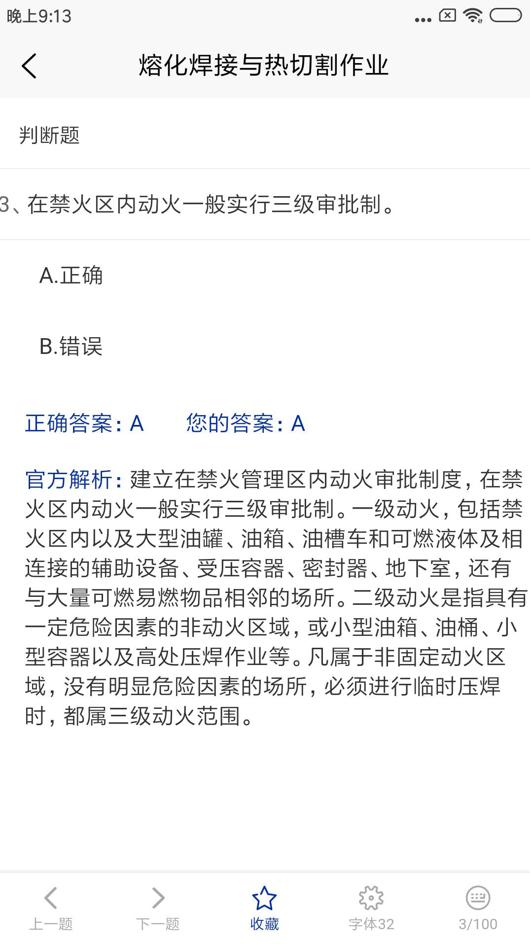 特种作业考试题库-2 特种作业考试题库