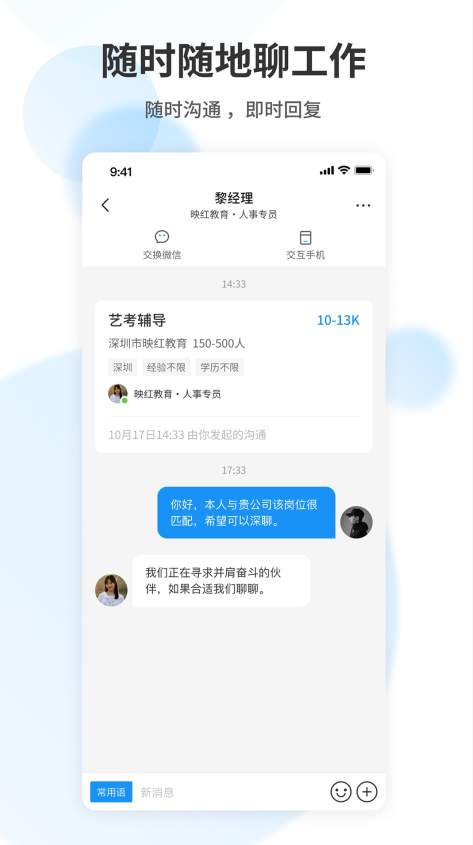 老师直聘2