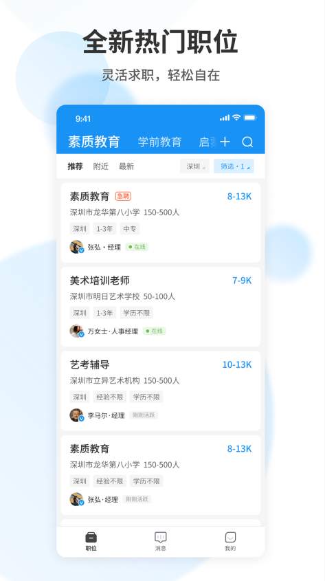 老师直聘1