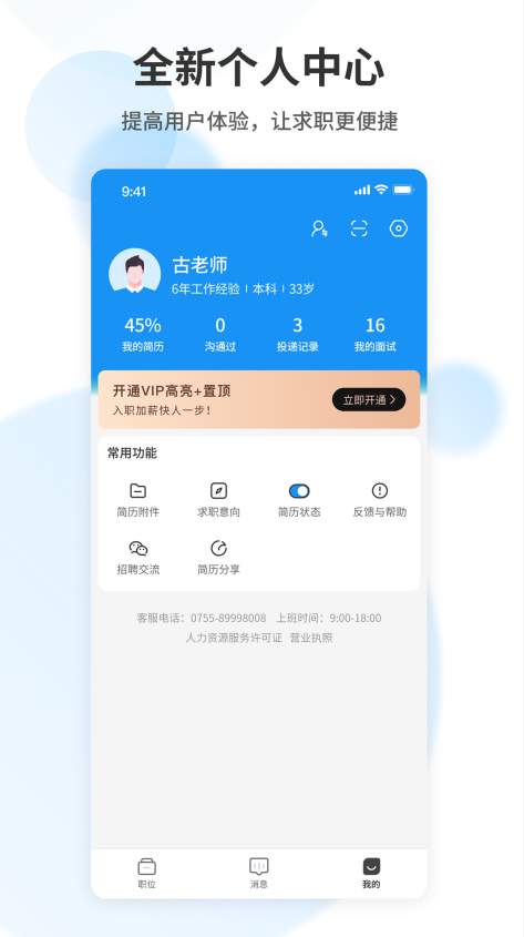 老师直聘3