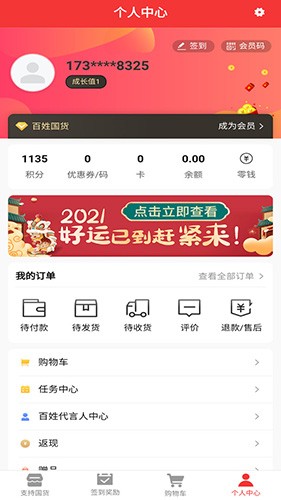 百姓国货app1