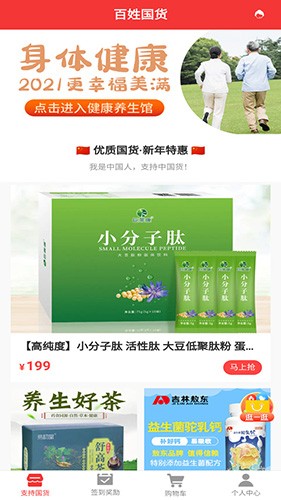 百姓国货app3