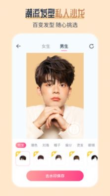 ai发型师app1