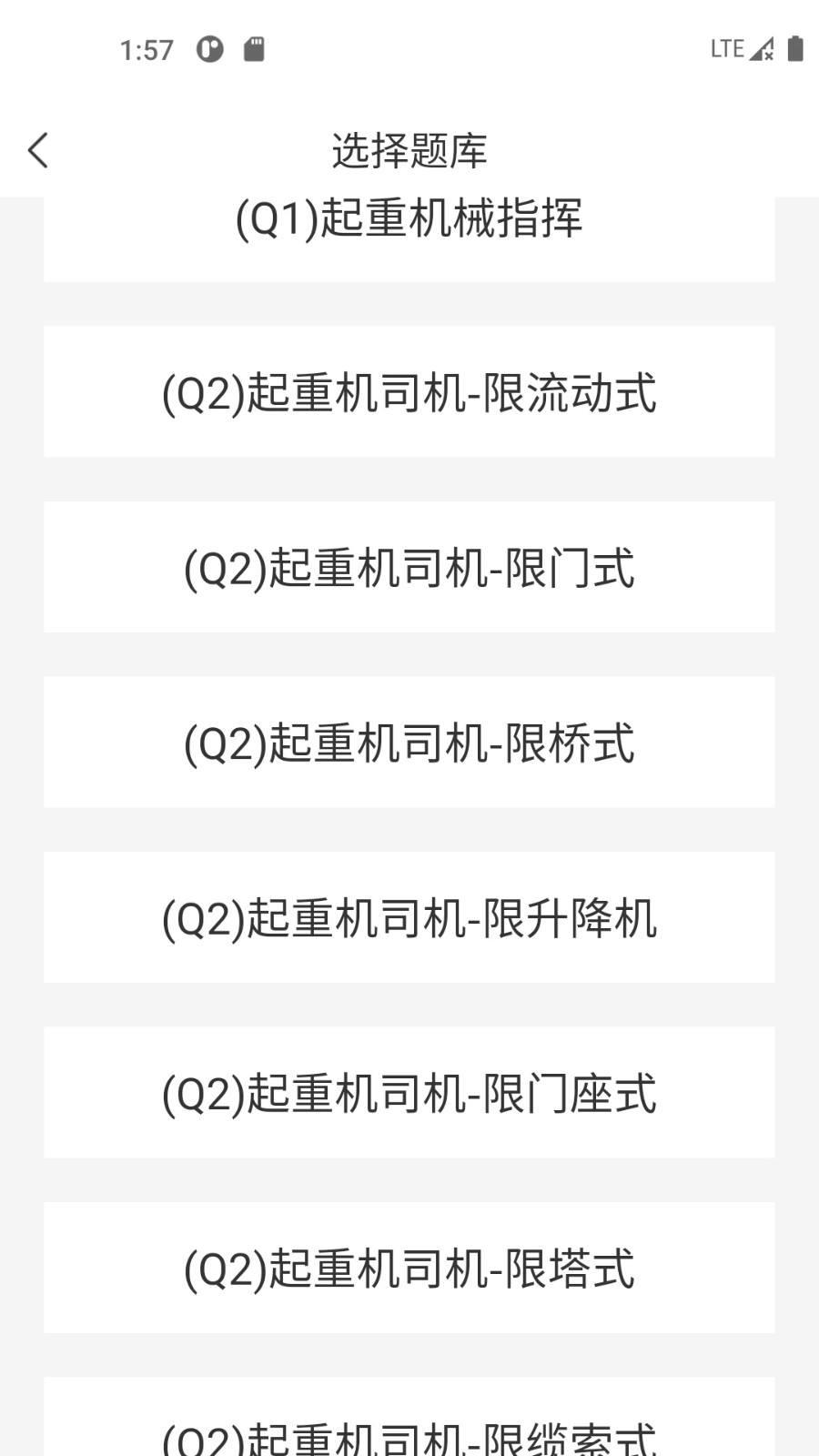 起重机考试宝典1
