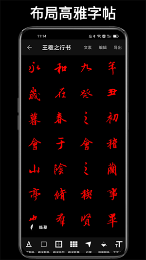 练字临帖大师最新版1