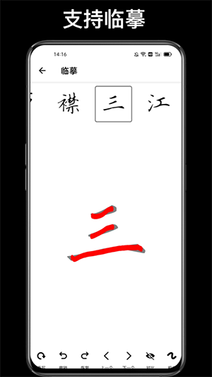 练字临帖大师最新版3