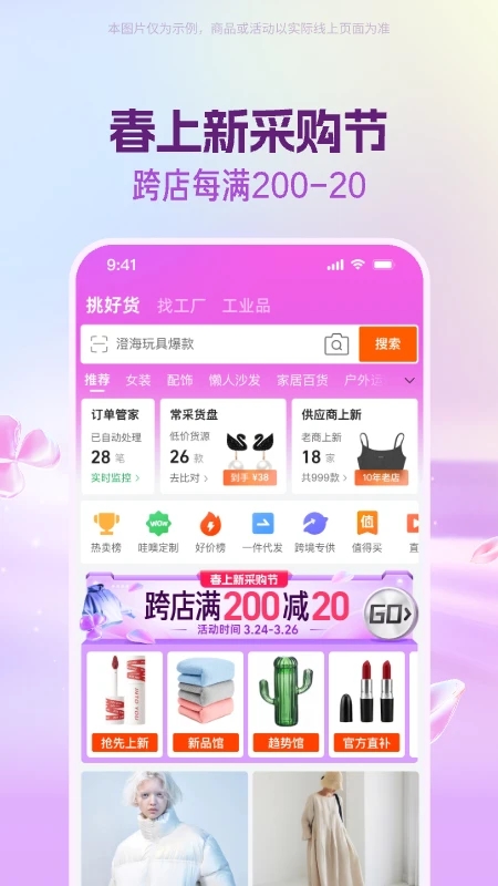 阿里巴巴国际站卖家版1