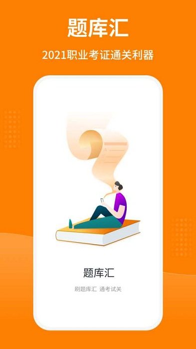 题库汇1