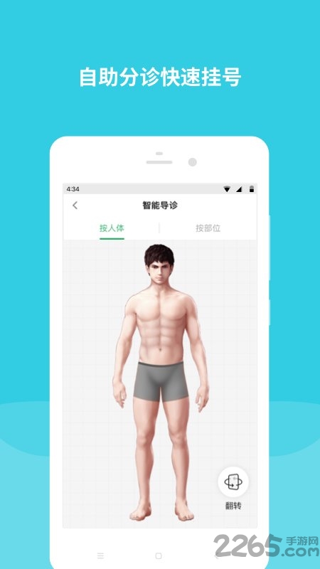 首都儿科研究所app-1 首都儿科研究所app