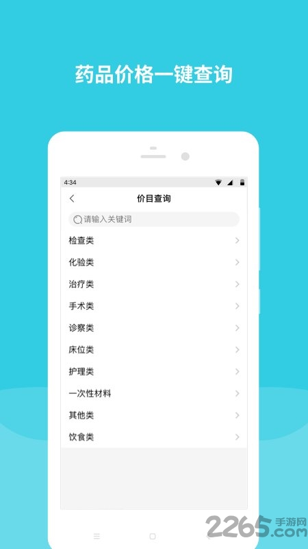 首都儿科研究所app-2 首都儿科研究所app