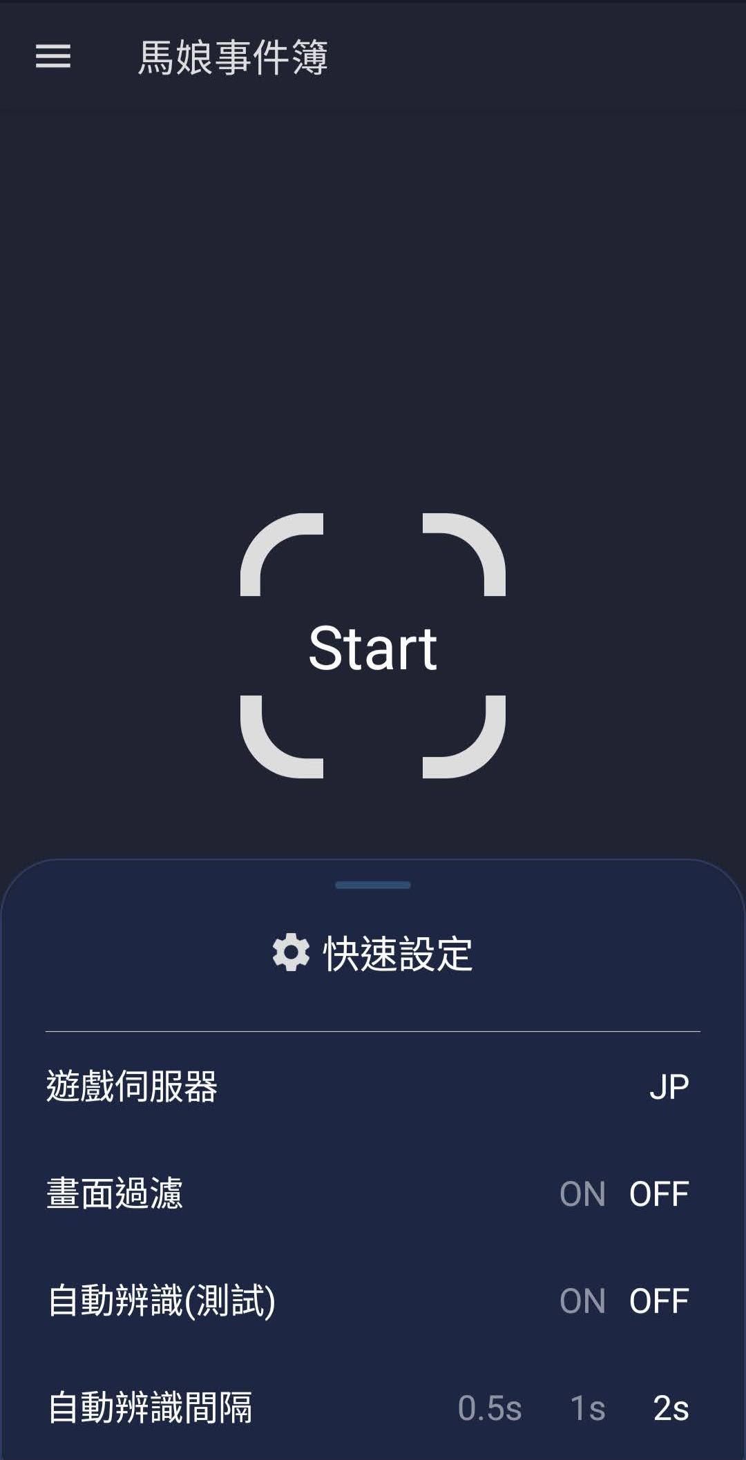 马娘事件簿app1