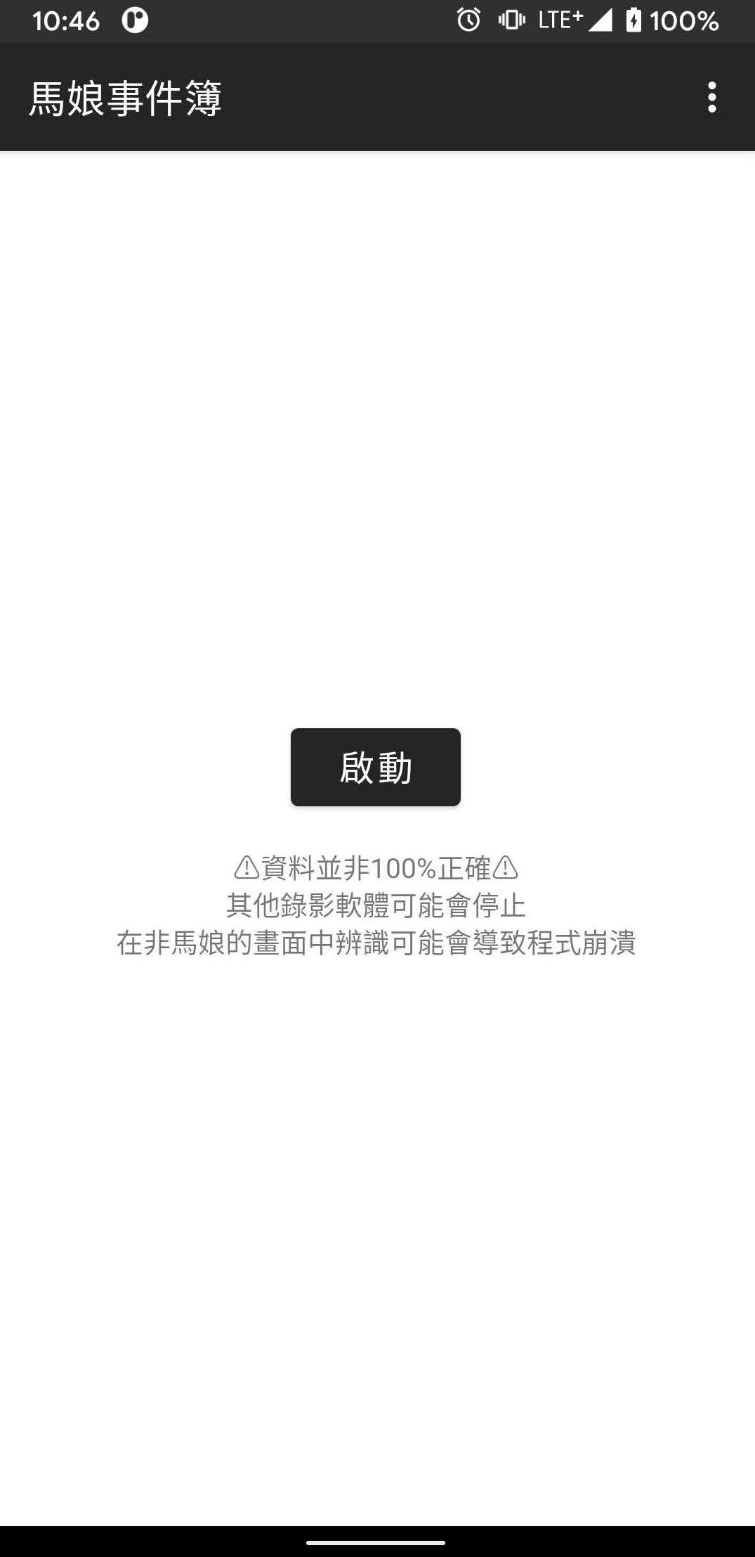 马娘事件簿app2