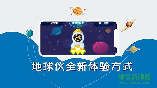 ar地球探索app