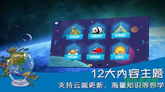 ar地球探索app-1 ar地球探索app