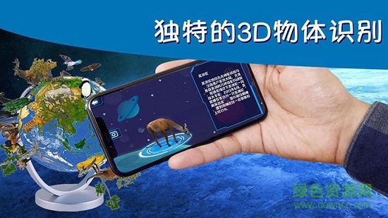 ar地球探索app-2 ar地球探索app