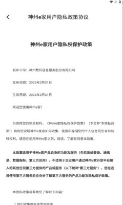 神州e家app3