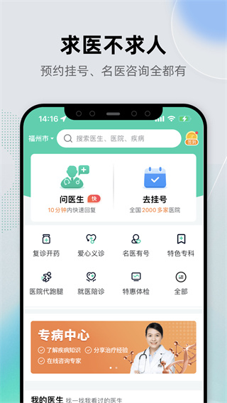 健康之路医务版app最新版-1 健康之路医务版app最新版