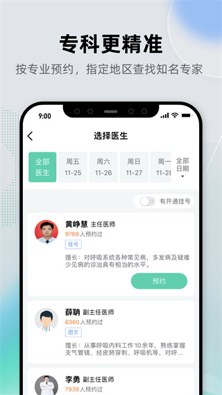 健康之路医务版app最新版-2 健康之路医务版app最新版