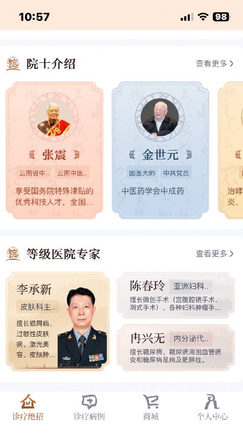 诊教授