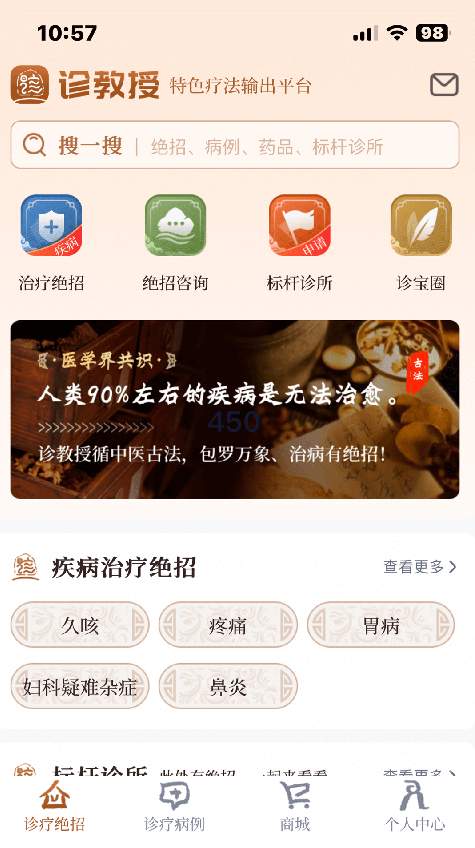 诊教授