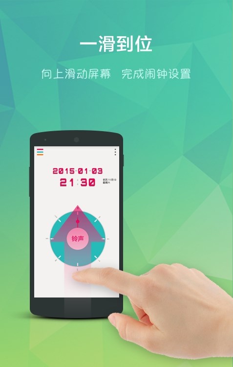 简洁闹钟app手机版2