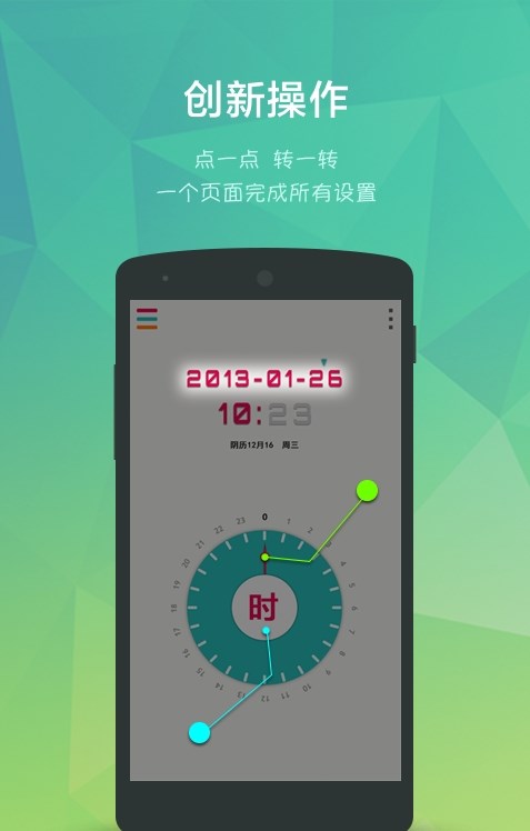 简洁闹钟app手机版3