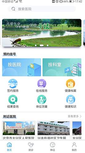 健康大兴1