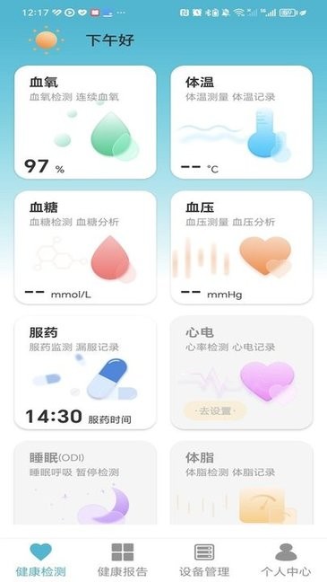 超思健康app