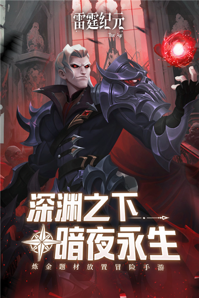 雷霆纪元手游破解版1