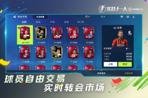 实战十一人手游小米版1