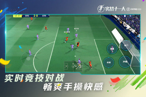 实战十一人手游小米版3