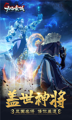 天地豪侠2