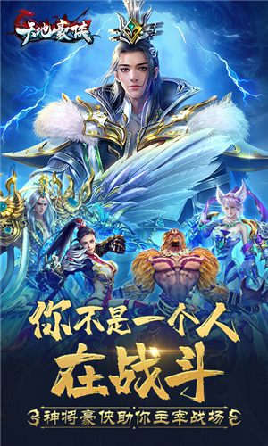 天地豪侠3