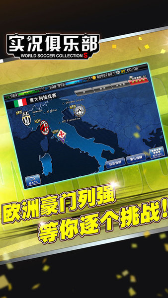 实况俱乐部手游1