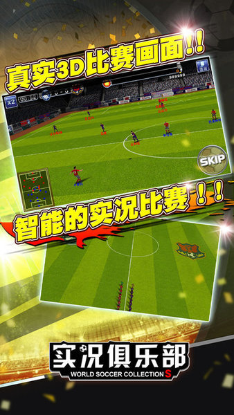 实况俱乐部手游2