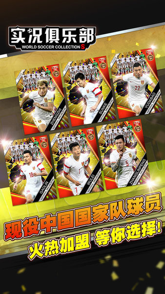 实况俱乐部手游3