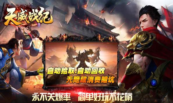 天威战纪官方版1