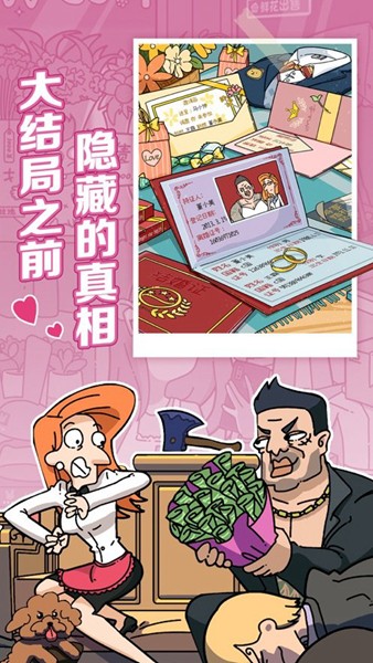董小姐的十段恋爱破解版2
