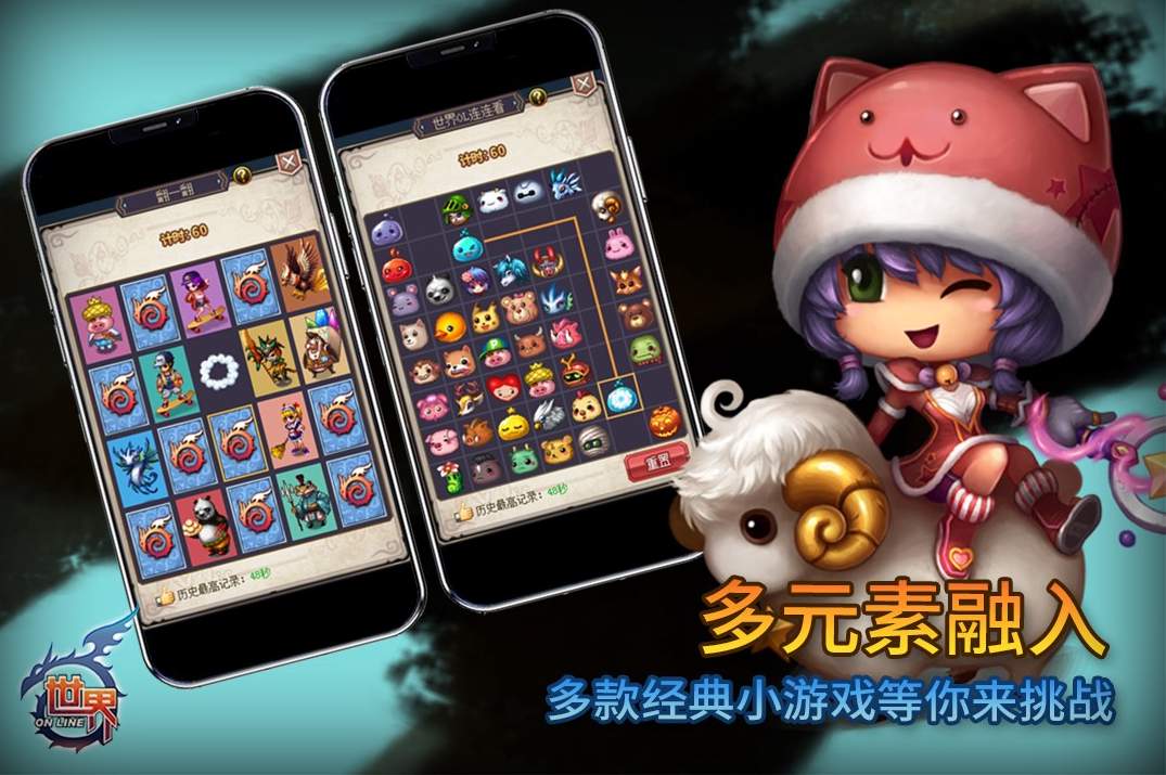 游戏世界手机版1
