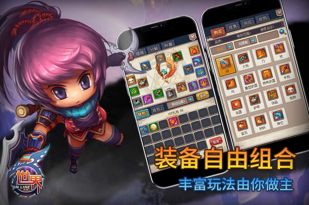 游戏世界手机版2
